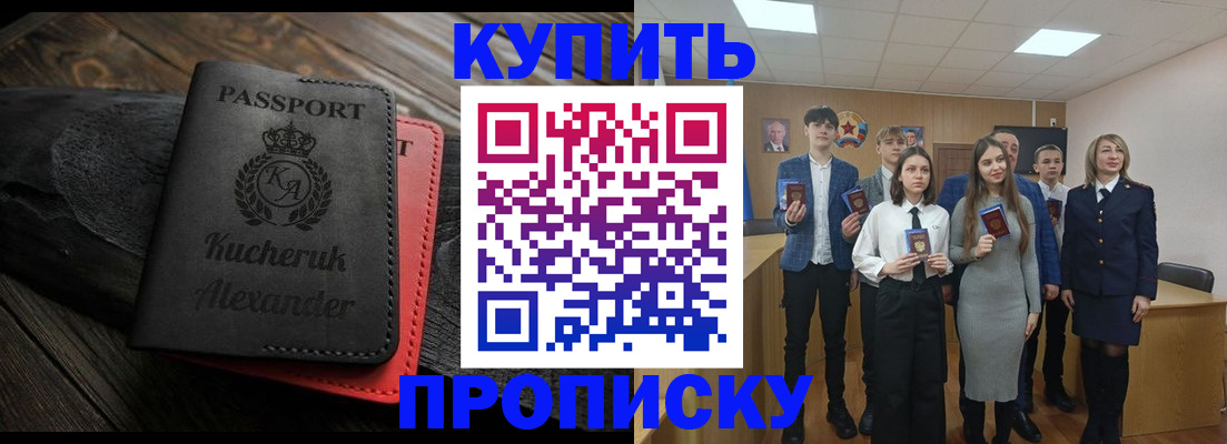 временная прописка в Ясном